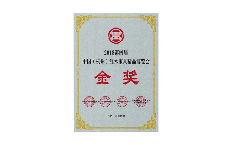 上海2018年中国红木精品展销会金奖