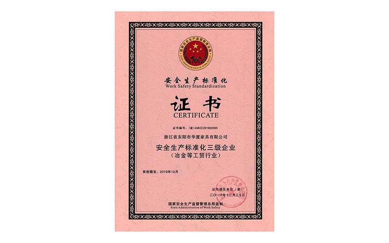 上海安全生产标准化证书