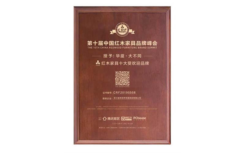 上海红木家具十大受欢迎品牌